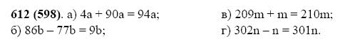 ГДЗ по математике 5 класс Виленкин, Жохов задание №612