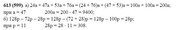 ГДЗ по математике 5 класс Виленкин, Жохов задание №613
