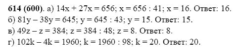 ГДЗ по математике 5 класс Виленкин, Жохов задание №614