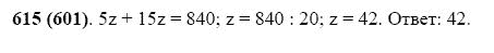 ГДЗ по математике 5 класс Виленкин, Жохов задание №615