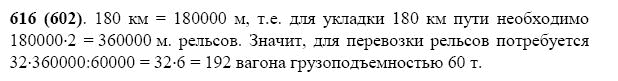 ГДЗ по математике 5 класс Виленкин, Жохов задание №616