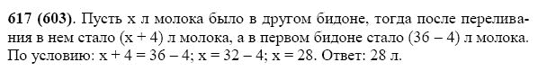 ГДЗ по математике 5 класс Виленкин, Жохов задание №617