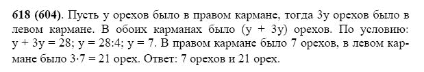 ГДЗ по математике 5 класс Виленкин, Жохов задание №618