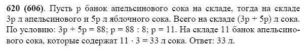 ГДЗ по математике 5 класс Виленкин, Жохов задание №620