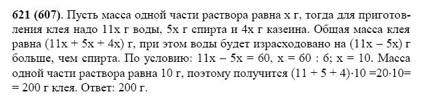 ГДЗ по математике 5 класс Виленкин, Жохов задание №621