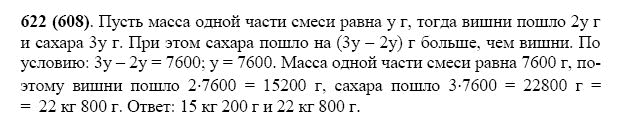 ГДЗ по математике 5 класс Виленкин, Жохов задание №622