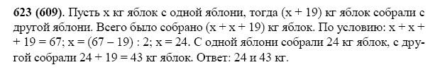 ГДЗ по математике 5 класс Виленкин, Жохов задание №623