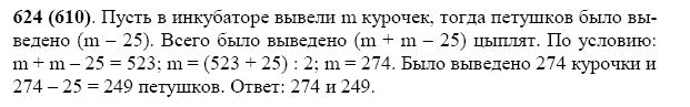 ГДЗ по математике 5 класс Виленкин, Жохов задание №624