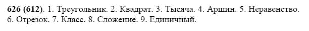ГДЗ по математике 5 класс Виленкин, Жохов задание №626