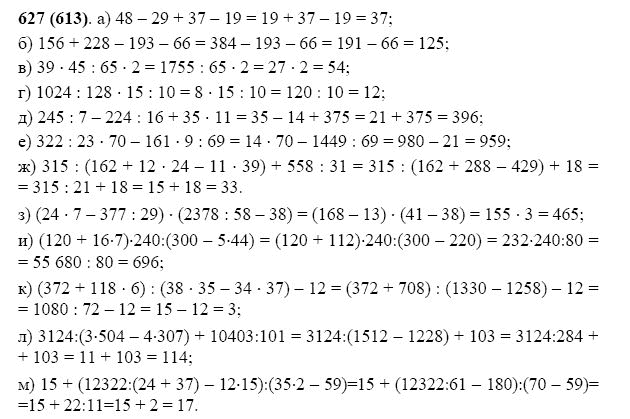 ГДЗ по математике 5 класс Виленкин, Жохов задание №627