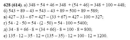 ГДЗ по математике 5 класс Виленкин, Жохов задание №628