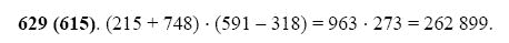ГДЗ по математике 5 класс Виленкин, Жохов задание №629