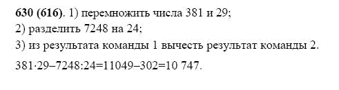 ГДЗ по математике 5 класс Виленкин, Жохов задание №630