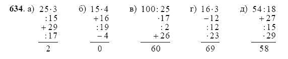 ГДЗ по математике 5 класс Виленкин, Жохов задание №634
