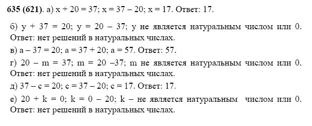 ГДЗ по математике 5 класс Виленкин, Жохов задание №635