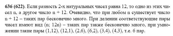 ГДЗ по математике 5 класс Виленкин, Жохов задание №636