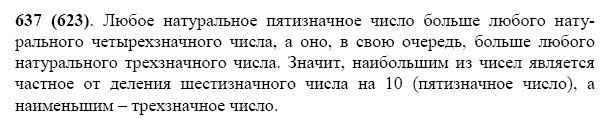 ГДЗ по математике 5 класс Виленкин, Жохов задание №637