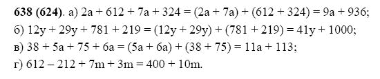 ГДЗ по математике 5 класс Виленкин, Жохов задание №638