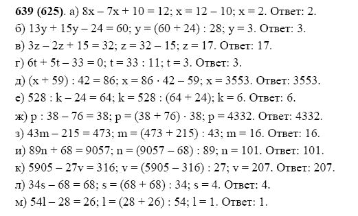 ГДЗ по математике 5 класс Виленкин, Жохов задание №639