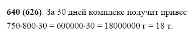 ГДЗ по математике 5 класс Виленкин, Жохов задание №640
