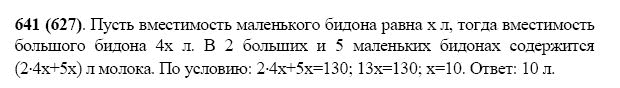 ГДЗ по математике 5 класс Виленкин, Жохов задание №641