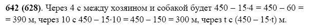 ГДЗ по математике 5 класс Виленкин, Жохов задание №642