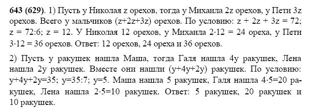 ГДЗ по математике 5 класс Виленкин, Жохов задание №643