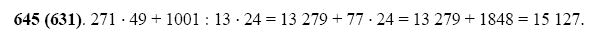 ГДЗ по математике 5 класс Виленкин, Жохов задание №645