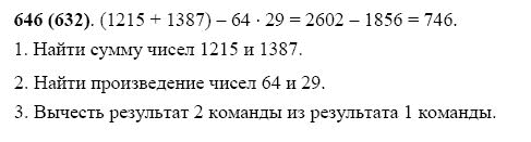ГДЗ по математике 5 класс Виленкин, Жохов задание №646