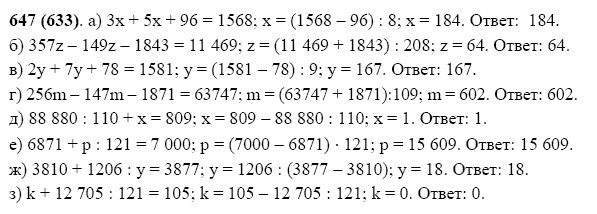 ГДЗ по математике 5 класс Виленкин, Жохов задание №647
