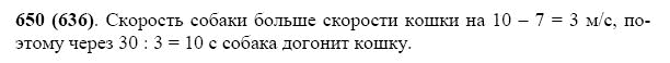 ГДЗ по математике 5 класс Виленкин, Жохов задание №650