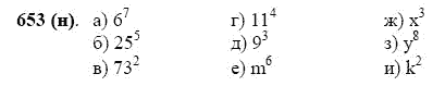 ГДЗ по математике 5 класс Виленкин, Жохов задание №653