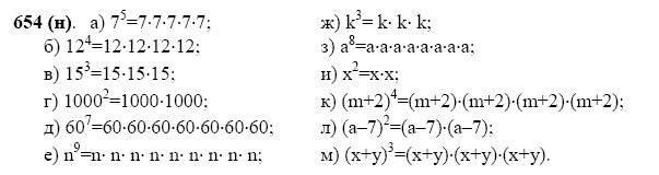 ГДЗ по математике 5 класс Виленкин, Жохов задание №654