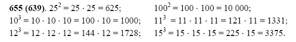 ГДЗ по математике 5 класс Виленкин, Жохов задание №655