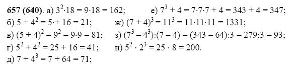 ГДЗ по математике 5 класс Виленкин, Жохов задание №657