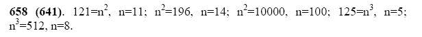 ГДЗ по математике 5 класс Виленкин, Жохов задание №658