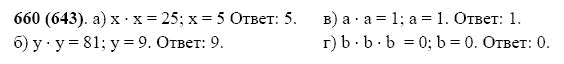 ГДЗ по математике 5 класс Виленкин, Жохов задание №660