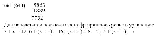 ГДЗ по математике 5 класс Виленкин, Жохов задание №661