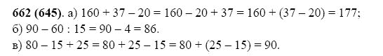 ГДЗ по математике 5 класс Виленкин, Жохов задание №662
