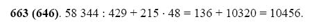 ГДЗ по математике 5 класс Виленкин, Жохов задание №663
