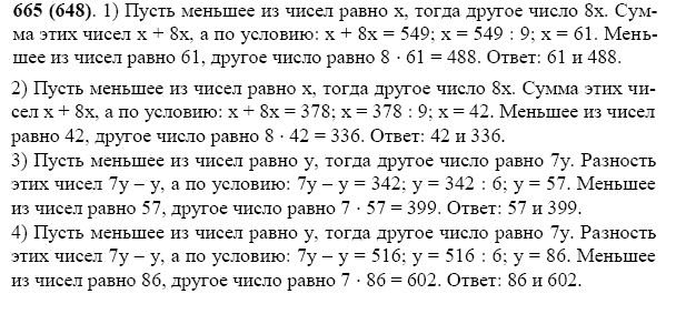 ГДЗ по математике 5 класс Виленкин, Жохов задание №665