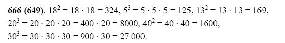 ГДЗ по математике 5 класс Виленкин, Жохов задание №666