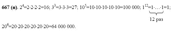 ГДЗ по математике 5 класс Виленкин, Жохов задание №667