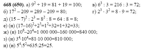 ГДЗ по математике 5 класс Виленкин, Жохов задание №668