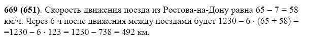 ГДЗ по математике 5 класс Виленкин, Жохов задание №669