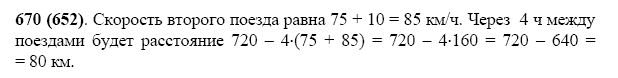 ГДЗ по математике 5 класс Виленкин, Жохов задание №670