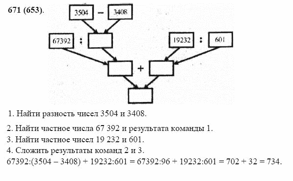 ГДЗ по математике 5 класс Виленкин, Жохов задание №671
