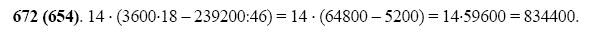 ГДЗ по математике 5 класс Виленкин, Жохов задание №672