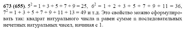 ГДЗ по математике 5 класс Виленкин, Жохов задание №673