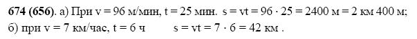 ГДЗ по математике 5 класс Виленкин, Жохов задание №674